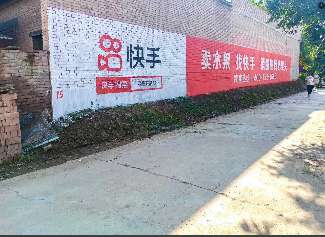 刷墙广告